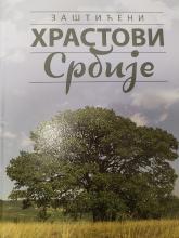 Protected Oaks of Serbia